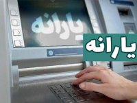 یارانه اردیبهشت دهک‌های چهارم تا نهم واریز شد