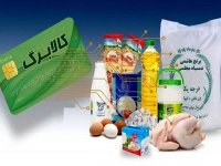 شارژ کالابرگ الکترونیکی دهک‌های ۴ و ۵ امروز ۳۰ تیر ۱۴۰۴