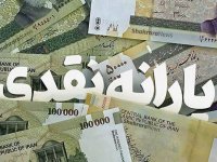 یارانه تیرماه دهک‌های ۴ تا ۹ واریز شد
