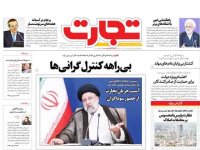صفحه نخست روزنامه‌های سیاسی اول آبان‌ماه؛