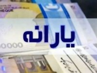یارانه ۸ میلیون نفر قطع شد