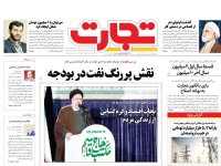 صفحه نخست روزنامه‌ها - سه‌شنبه ۱۴ دی