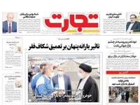 روزنامه‌های اقتصادی ۱۲ اسفند