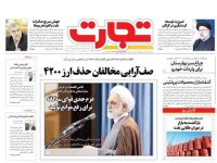 روزنامه‌های اقتصادی ۱۴ اسفند