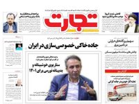 روزنامه‌های اقتصادی ۲۸ فروردین