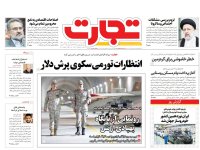 روزنامه‌های اقتصادی هشتم خرداد