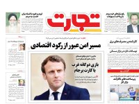 روزنامه‌های اقتصادی سوم مرداد