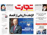 روزنامه‌های اقتصادی ششم شهریور