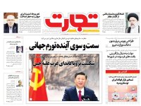 روزنامه‌های اقتصادی هفتم مهر