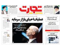 روزنامه‌های اقتصادی نهم مهر