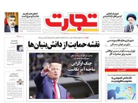 روزنامه‌های اقتصادی ۲۴ مهر