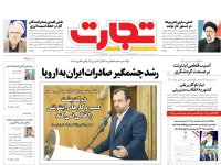 روزنامه‌های اقتصادی چهارم آبان