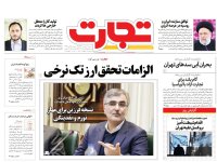 صفحه اول روزنامه های شنبه اول بهمن 1401