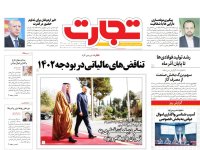 تصویر صفحه اول روزنامه های دوشتبه 10بهمن 1401