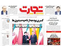 صفحه اول روزنامه های 4شنبه 26بهمن 1401