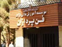 مؤسسه آموزش عالی فن ‌پردازان ؛ مدرک معتبر و رسمی