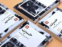 معرفی کتاب حسرت