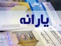 احتمال چند برابر شدن یارانه در سال جدید