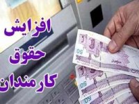 زمان افزایش حقوق کارمندان به‌ صورت علی‌ الحساب