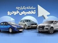 لیست خودروهای دومین طرح یکپارچه بدون قرعه کشی