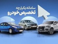 آخرین مهلت ثبت‌ نام در طرح یکپارچه فروش خودرو