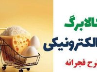 آغاز مرحله سوم طرح فجرانه از ۱۹ فروردین