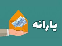 اگر یارانه شما قطع شده بخوانید + راه حل