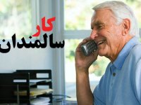 کارهای مناسب سالمندی