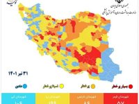 آخرین رنگ‌بندی کرونایی شهرهای کشور؛ ۵۷ شهر کشور در وضعیت قرمز+ عکس