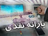 زمان واریز یارانه جدید دولت اعلام شد
