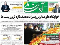 صفحه اول روزنامه های دوشنبه۱۵ اسفند۱۴۰۱