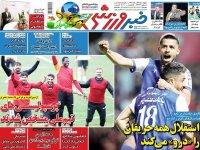 صفحه اول روزنامه های پنج شنبه 25 اسفندماه 1401