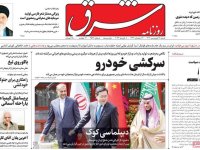 صفحه اول روزنامه های شنبه 19فروردین