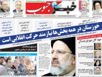 صفحه اول روزنامه های شنبه 9 اردیبهشت 1402