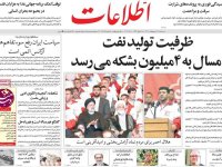 صفحه اول روزنامه های سه شنبه19 اردیبهشت 1402