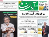 صفحه اول روزنامه های شنبه 23 اردیبهشت 1402