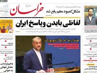 صفحه اول روزنامه های شنبه 6 آبان 1402