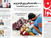 صفحه اول روزنامه‎‎‎های دوشنبه 15آبان 1402