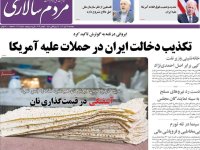 تصویر صفحه اول روزنامه های 5شنبه 18 آبان