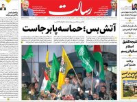 صفحه اول روزنامه های یکشنبه ۵ آذر