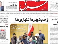 صفحه اول روزنامه‌های دوشنبه 13 آذر