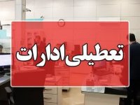 کارمندان ادارات در این استان دور کار شدند