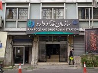 سازمان غذا و دارو اطلاعیه داد