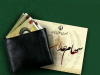 سود سهام عدالت در شب یلدا واریز می‌شود؟