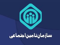 ضرورت اصلاح سیستم تامین اجنماعی در راستاری افزایش جمعیت سالمندی