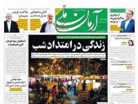 صفحه نخست روزنامه‌های سیاسی ششم مرداد؛