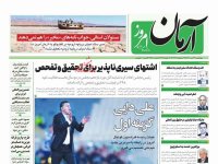 روزنامه‌های اقتصادی ۲۲ تیر