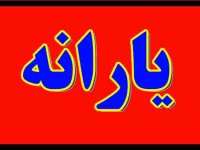 رقم یارانه‌های نقدی تغییر کرد