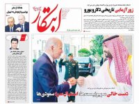 صفحه نخست روزنامه‌های سیاسی ۱۸ شهریور؛