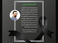 مدیر مسئول روزنامه تجارت درگذشت